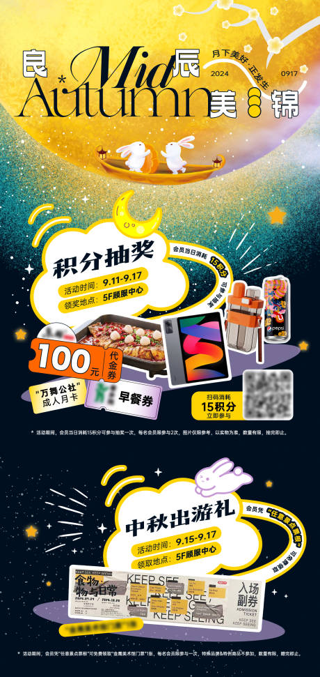 源文件下载【享设计】搜索编号：14900032830306695【中秋节活动海报】