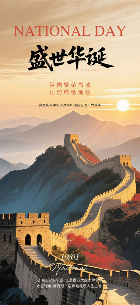 源文件下載【享設計】搜索編號：24610032981332212【國慶水墨意境海報】