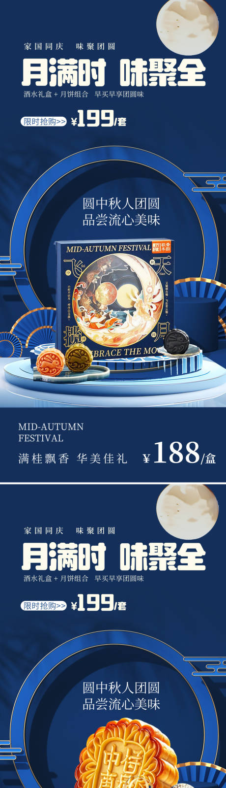 源文件下載【享設(shè)計】搜索編號：50350033048088995【中秋節(jié)月餅禮盒海報】