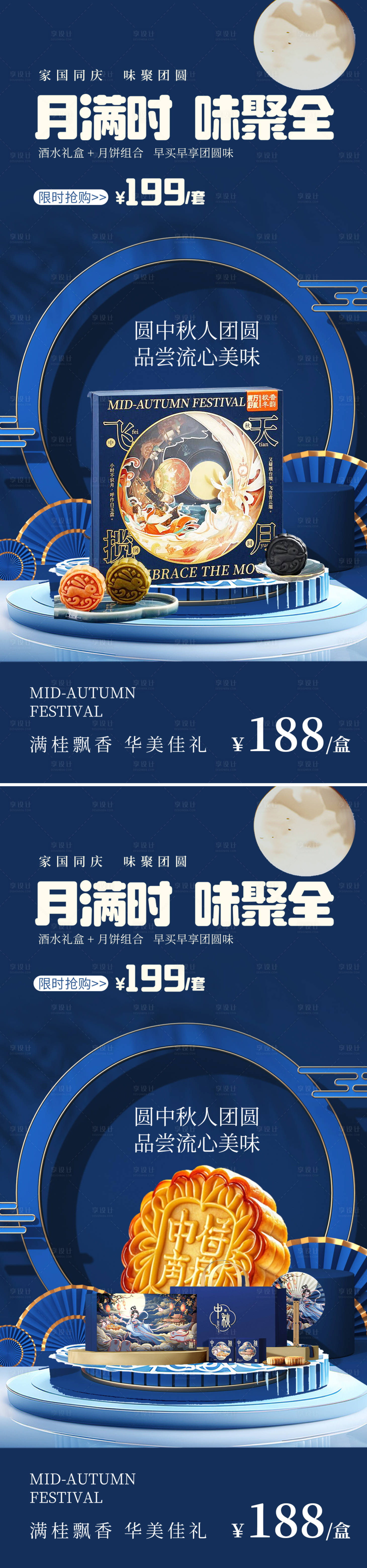 源文件下載【享設計】搜索編號：50350033048088995【中秋節月餅禮盒海報】