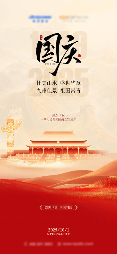 源文件下载【享设计】搜索编号：62670033336593454【国庆节海报】