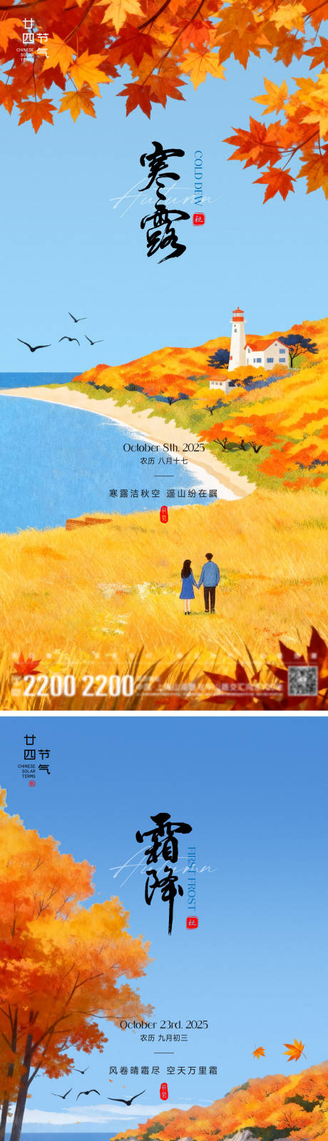 源文件下载【享设计】搜索编号：50540033358816691【寒露霜降节气海报】