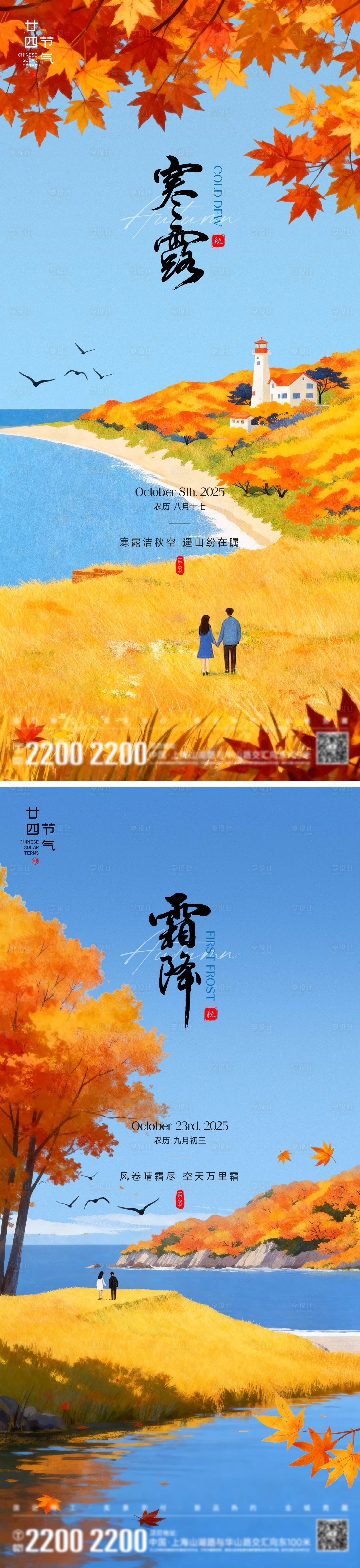 源文件下载【享设计】搜索编号：50540033358816691【寒露霜降节气海报】
