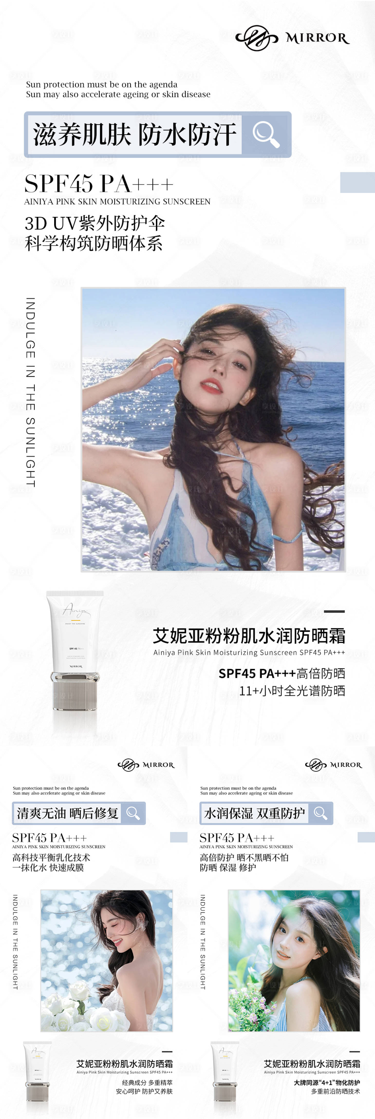 源文件下載【享設計】搜索編號：60600032902626352【美妝防曬霜產品護膚海報】
