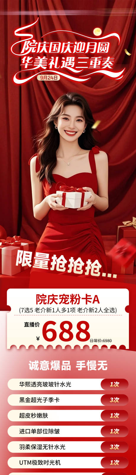 源文件下载【享设计】搜索编号：39380033315945590【医美院庆宠粉卡活动海报政策】