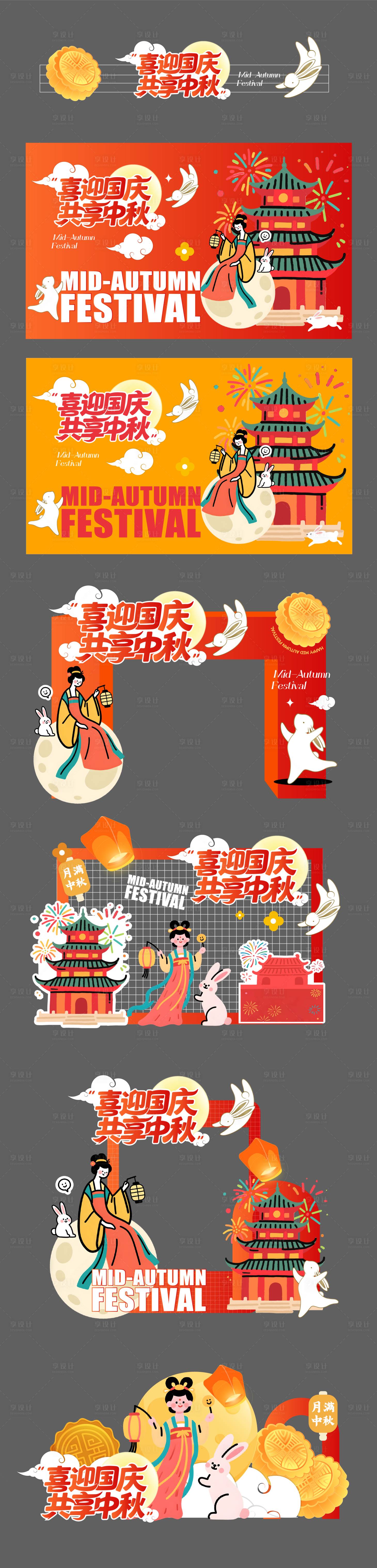 源文件下载【享设计】搜索编号：24790033205422503【国庆中秋主视觉美陈】