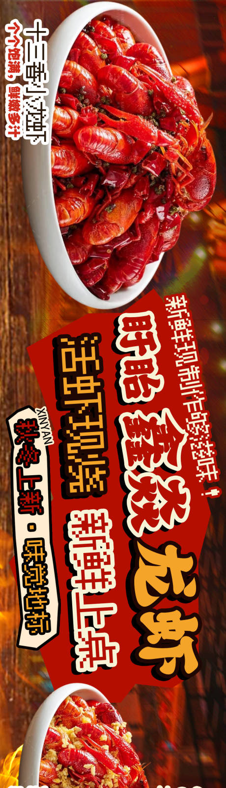 源文件下載【享設(shè)計(jì)】搜索編號：22590032994848460【夜宵龍蝦美味海報(bào)】