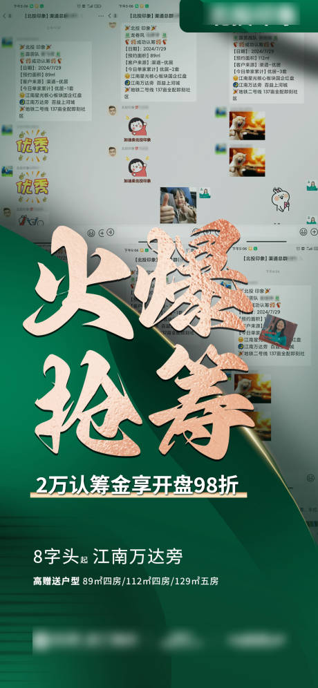 源文件下載【享設計】搜索編號：24740033312326269【地產火爆認籌喜報】