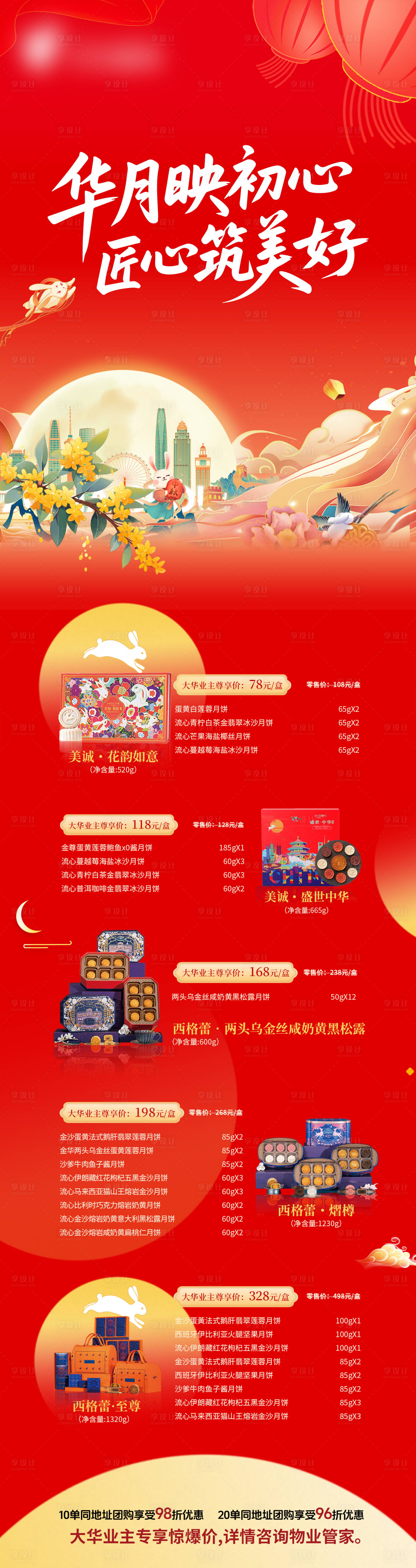 源文件下载【享设计】搜索编号：98320033243333532【中秋国庆月饼礼盒海报】