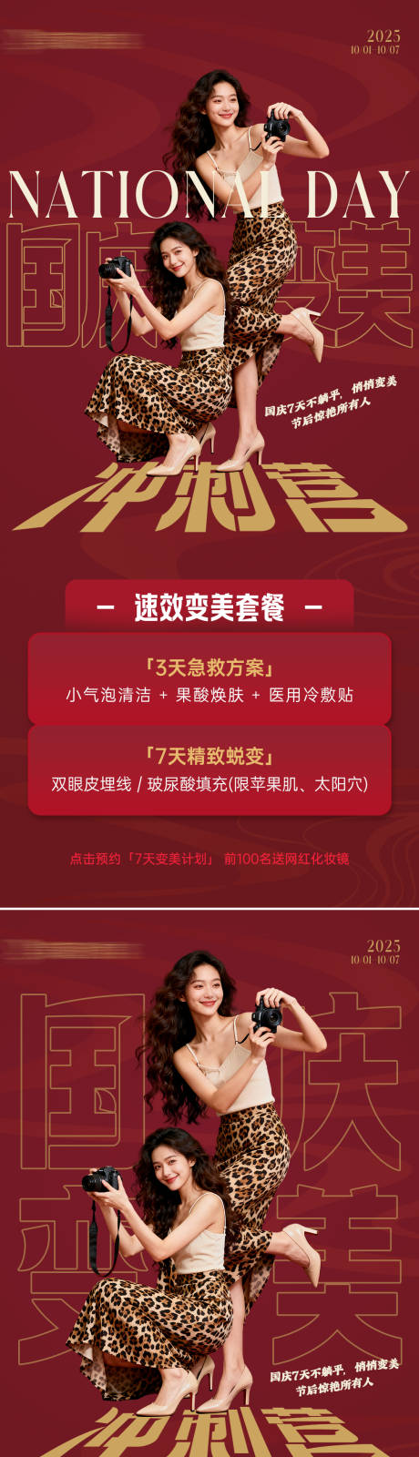 源文件下载【享设计】搜索编号：91400033262805922【医美国庆节日活动创意海拔】