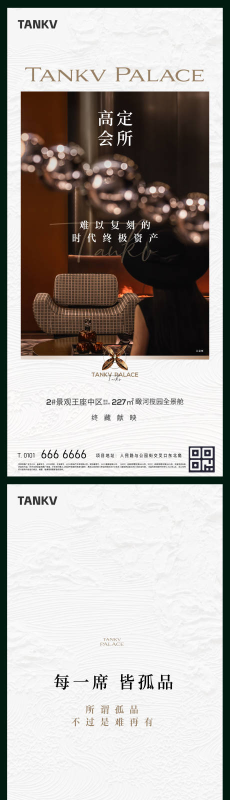 源文件下載【享設(shè)計(jì)】搜索編號(hào)：58630032952008593【地產(chǎn)高定價(jià)值點(diǎn)簡(jiǎn)約海報(bào) 】