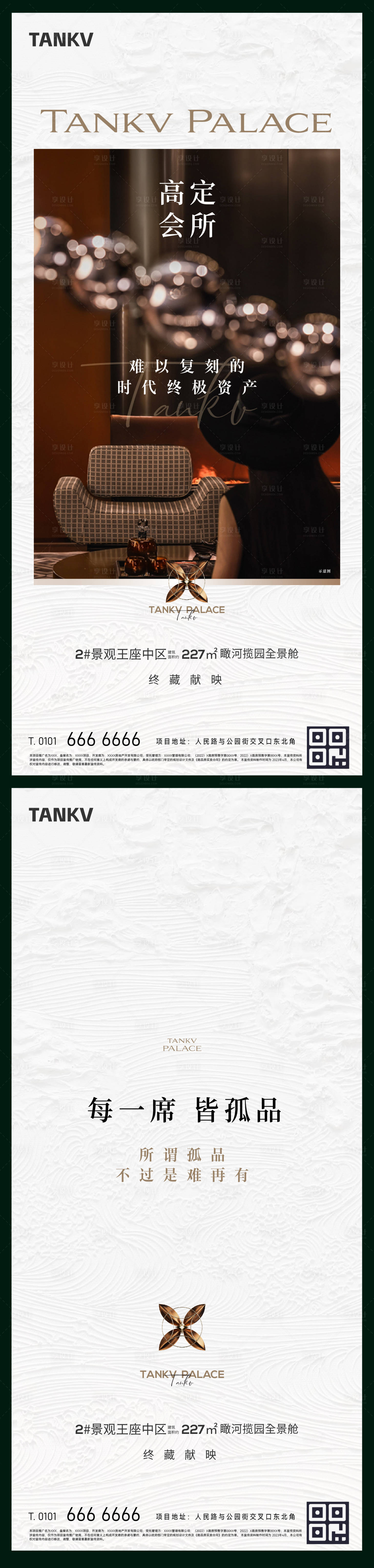 源文件下載【享設計】搜索編號：58630032952008593【地產高定價值點簡約海報 】