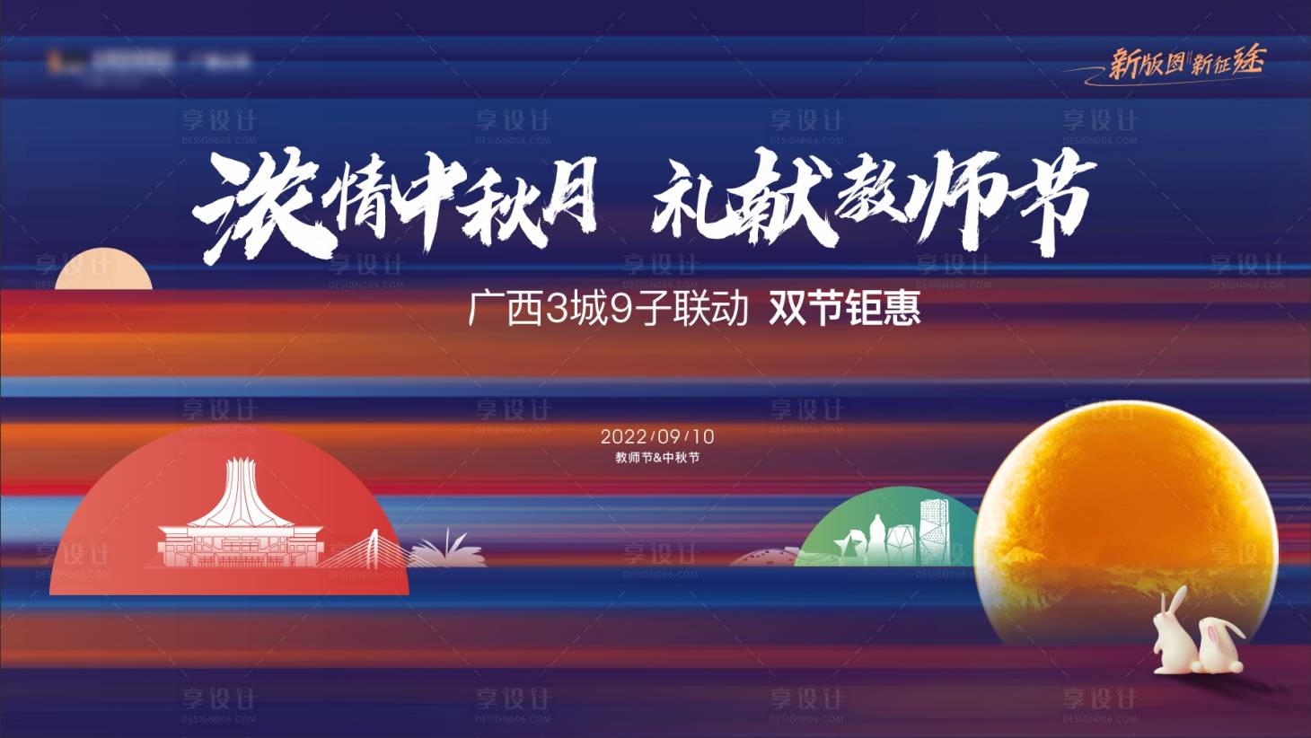 源文件下载【享设计】搜索编号：29960033177663799【国庆中秋教师主画面广西】