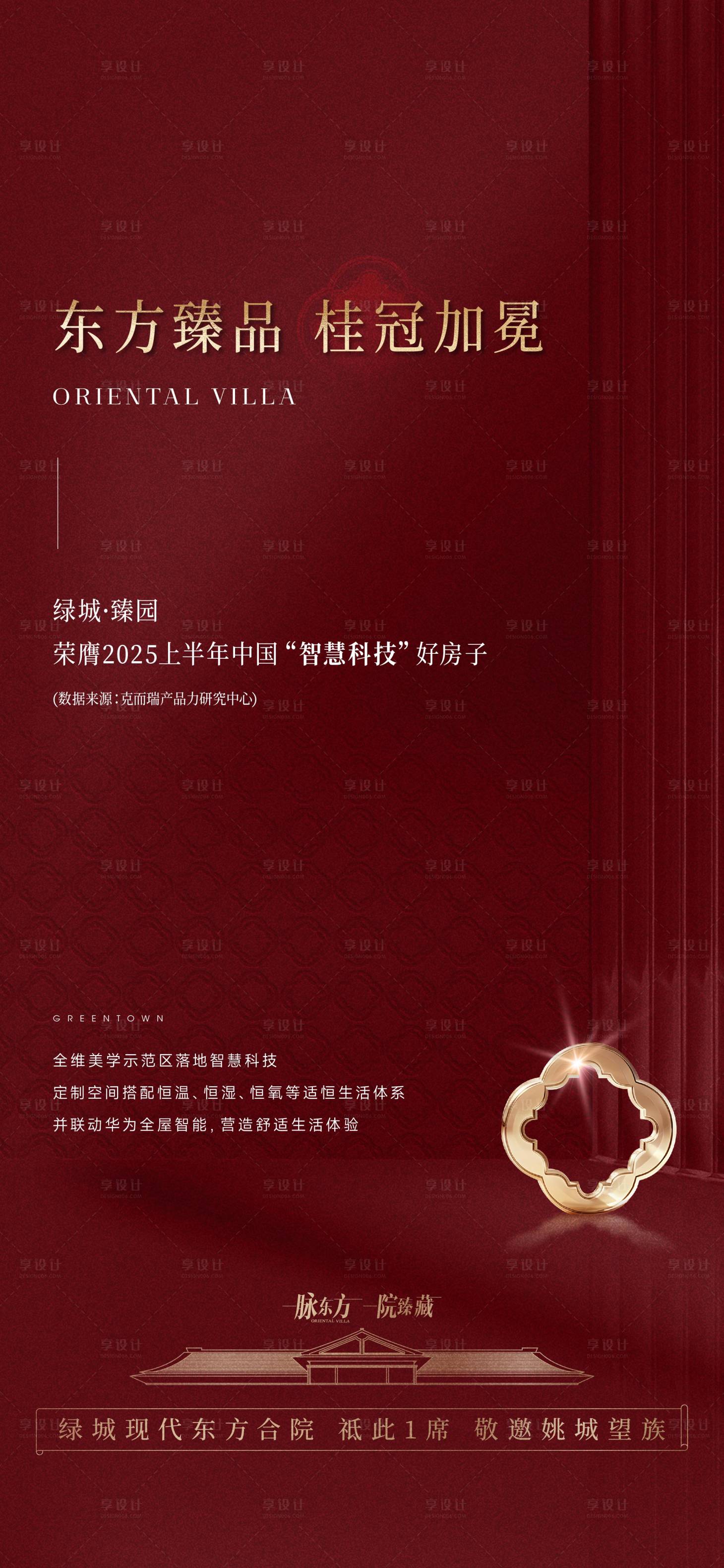源文件下载【享设计】搜索编号：39630032861811052【获奖海报】