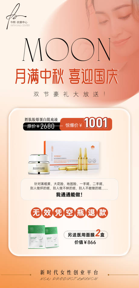 源文件下載【享設計】搜索編號：16760033133322842【月滿中秋喜迎國慶優(yōu)惠活動卡項海報】