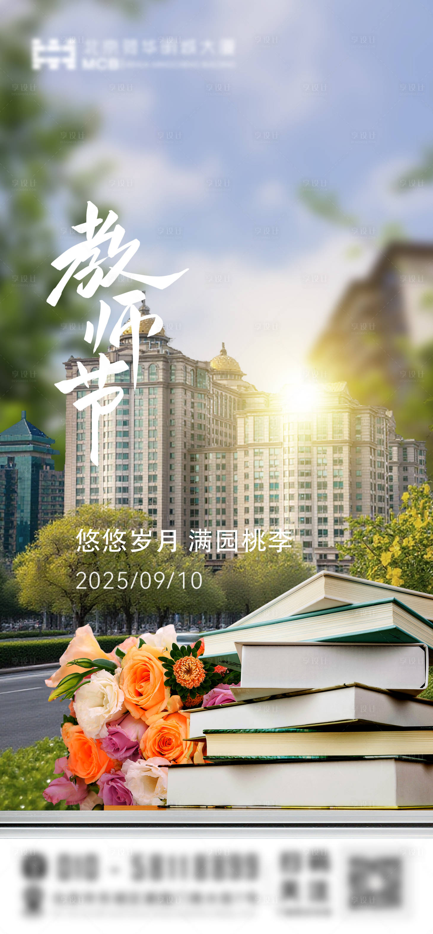 源文件下載【享設計】搜索編號：17200033046038717【教師節】