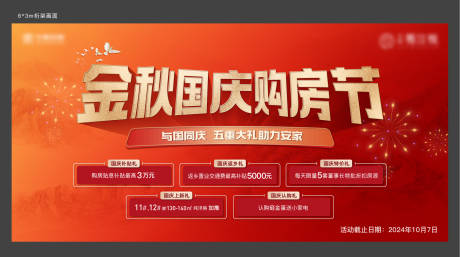 源文件下載【享設計】搜索編號：73300033170159471【國慶五重禮活動主畫面】