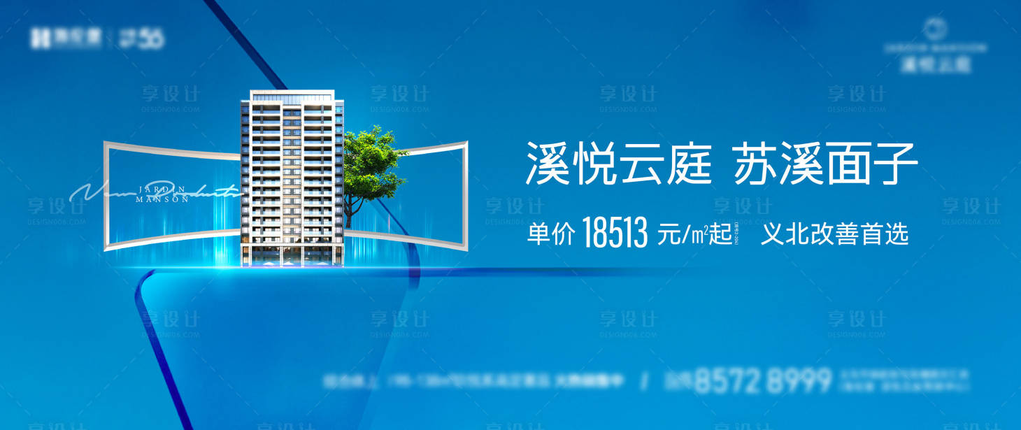 源文件下載【享設計】搜索編號：93020032830773702【高端地產主kv】