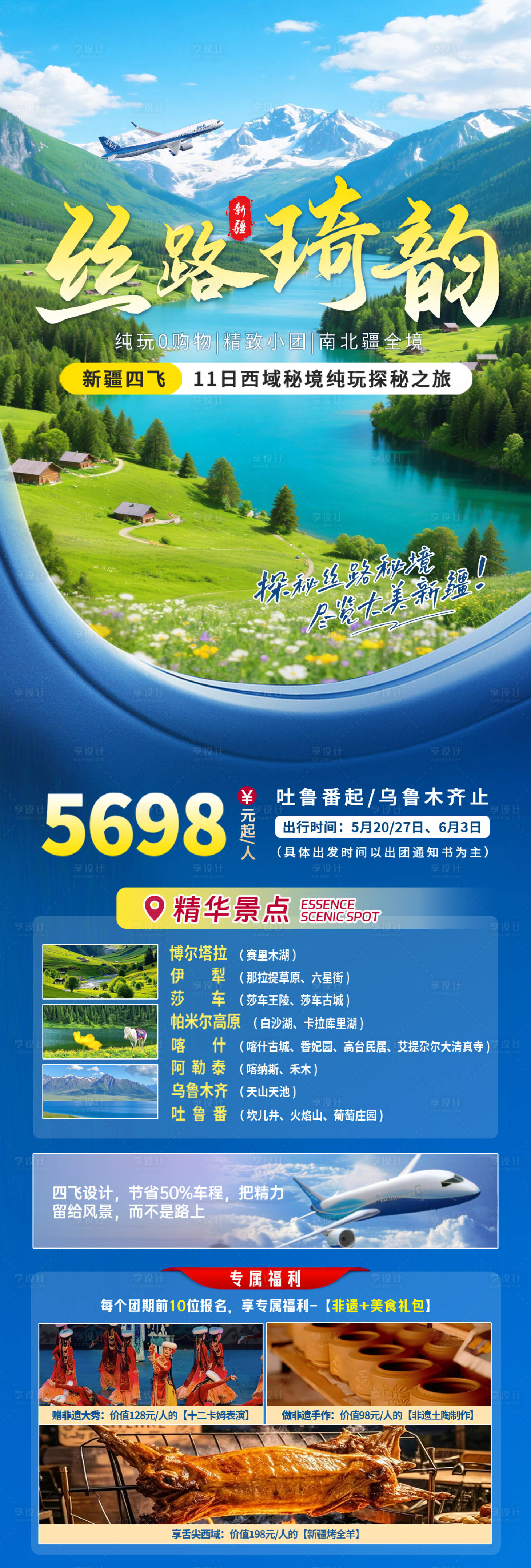 源文件下载【享设计】搜索编号：43490032901331342【旅游海报】