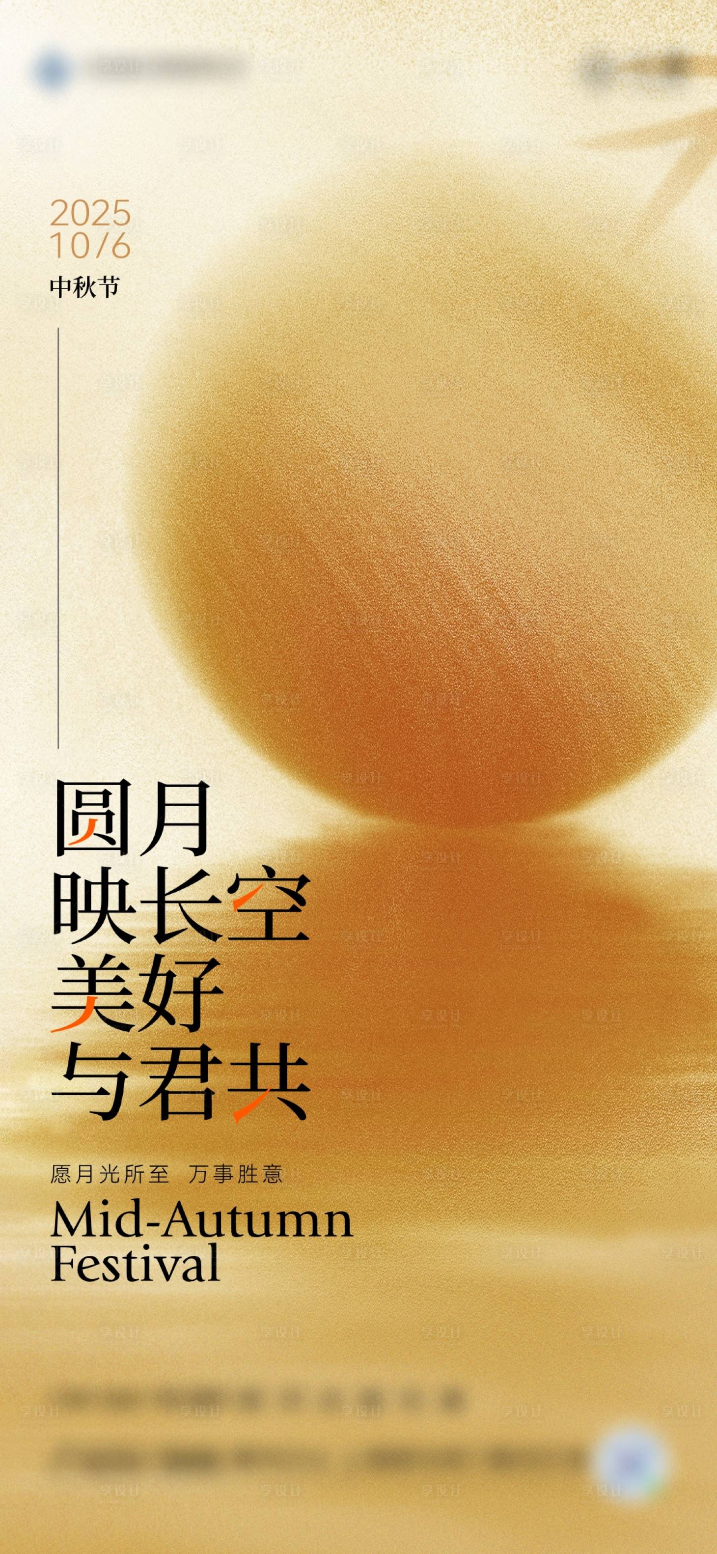 源文件下载【享设计】搜索编号：68750033314575321【中秋节海报】