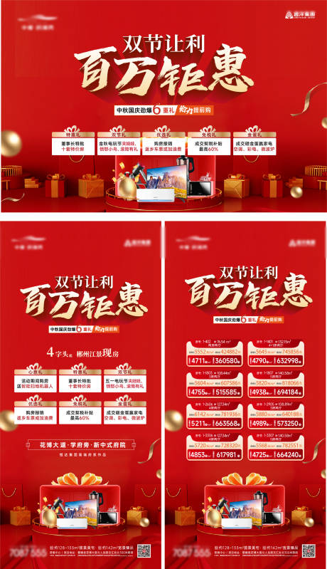 源文件下载【享设计】搜索编号：17760033338094408【国庆中秋双节活动背景板】