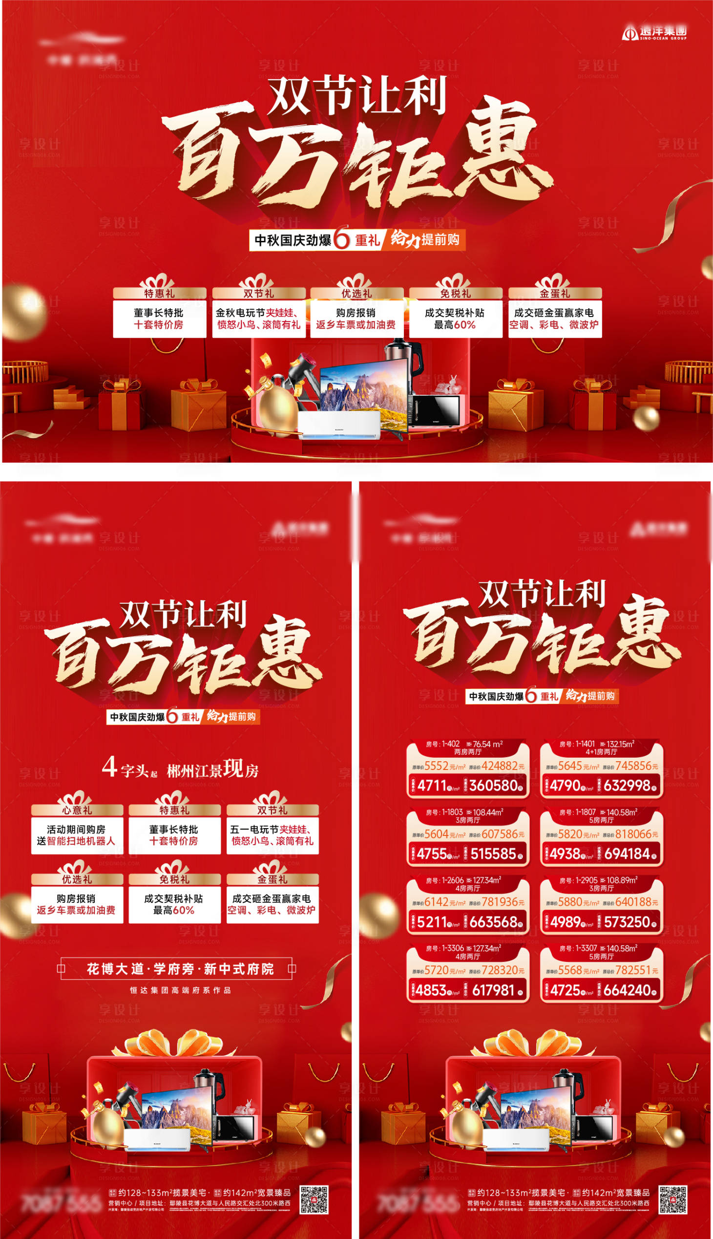 源文件下载【享设计】搜索编号：17760033338094408【国庆中秋双节活动背景板】