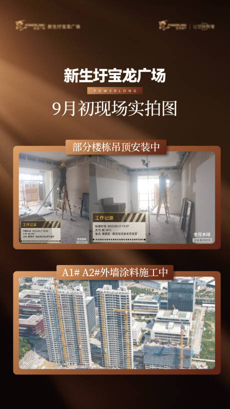 源文件下載【享設(shè)計】搜索編號：77110033044509723【地產(chǎn)工程進度】