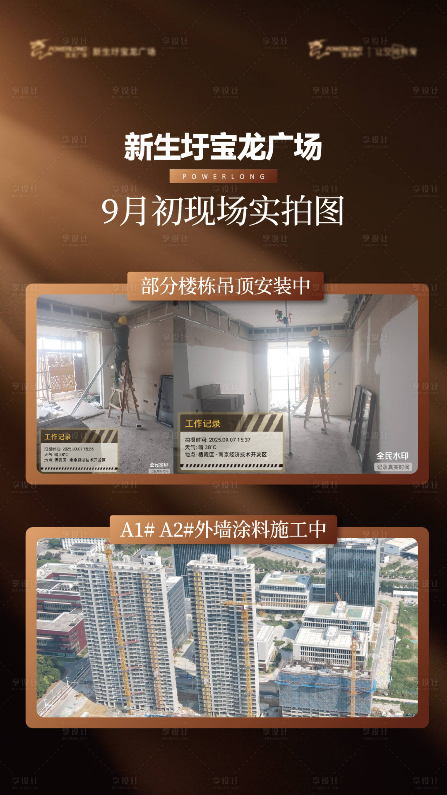 源文件下載【享設計】搜索編號：77110033044509723【地產工程進度】