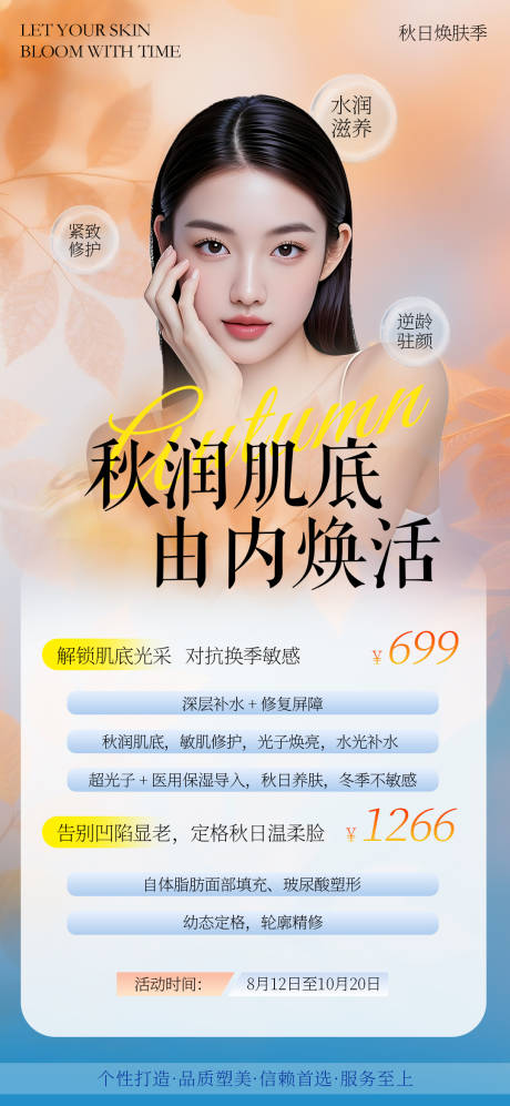源文件下载【享设计】搜索编号：52230032877539710【医美套餐宣传活动海报】