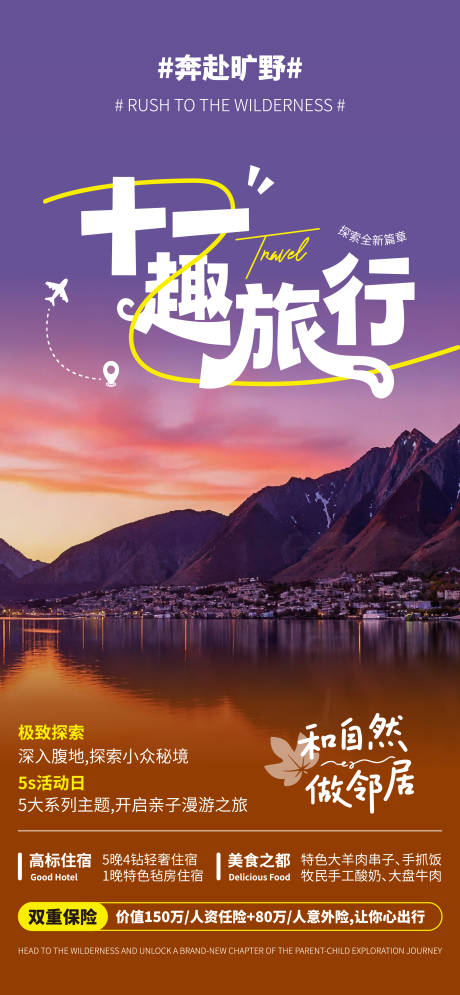 源文件下載【享設(shè)計(jì)】搜索編號(hào)：58330033158571233【十一國(guó)慶旅行海報(bào)】