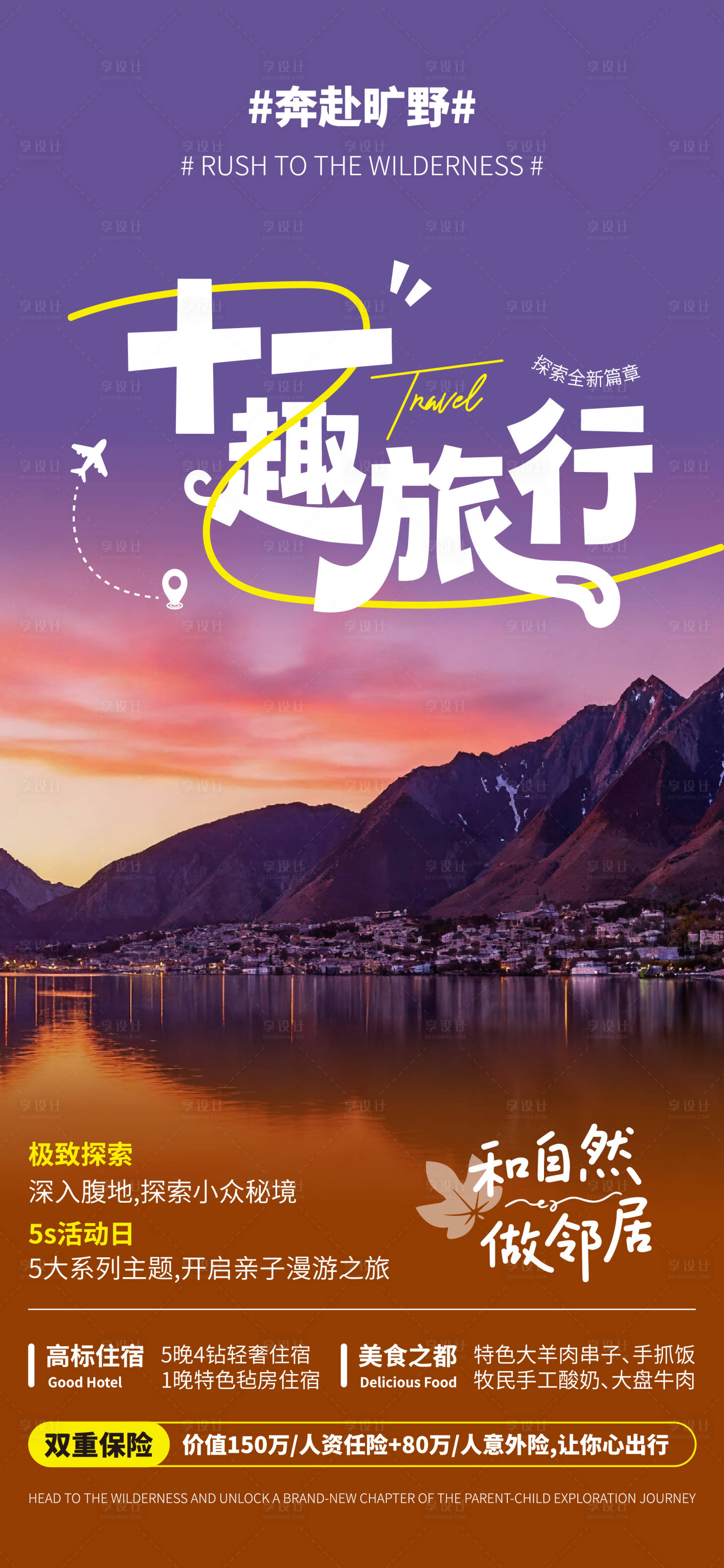 源文件下载【享设计】搜索编号：58330033158571233【十一国庆旅行海报】