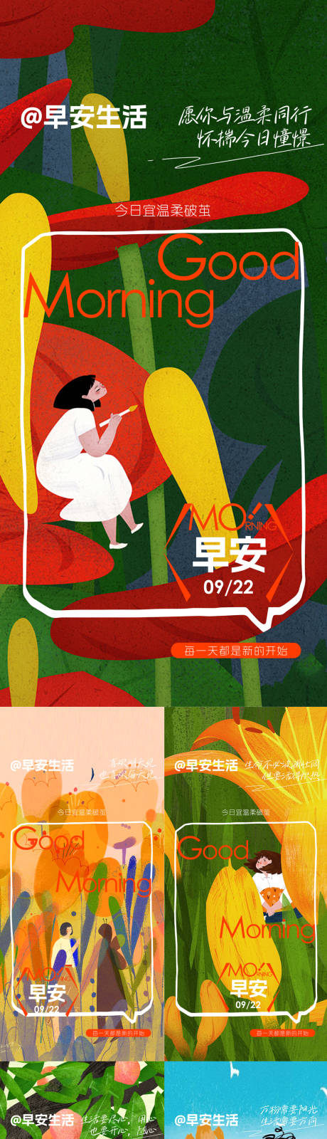 源文件下载【享设计】搜索编号：85080033208154934【早安日签海报】