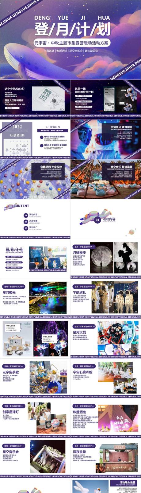 源文件下載【享設計】搜索編號：49440033057825241【中秋主題市集露營暖場活動方案】