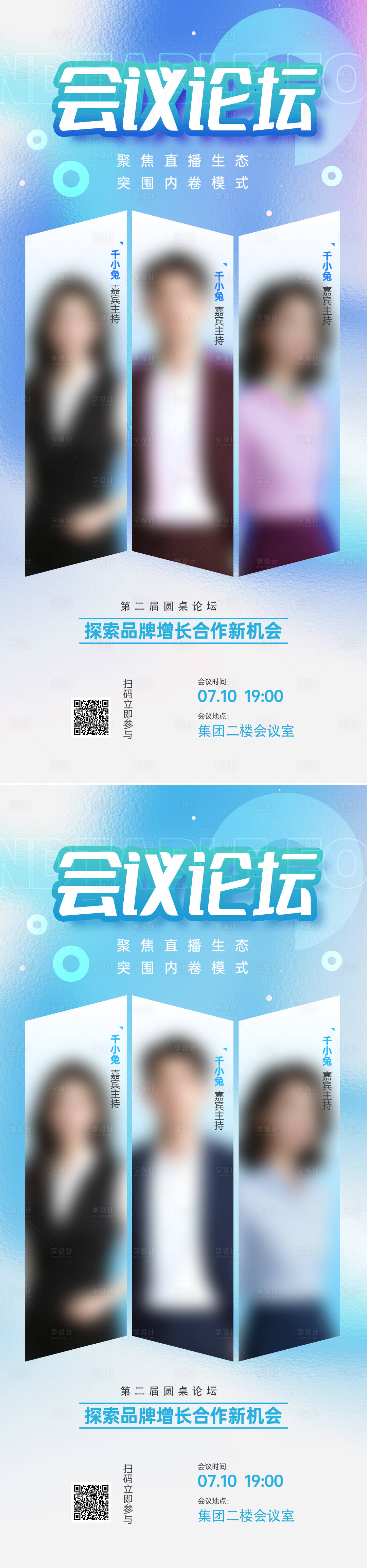 源文件下載【享設(shè)計(jì)】搜索編號(hào)：95390033209103678【會(huì)議論壇】