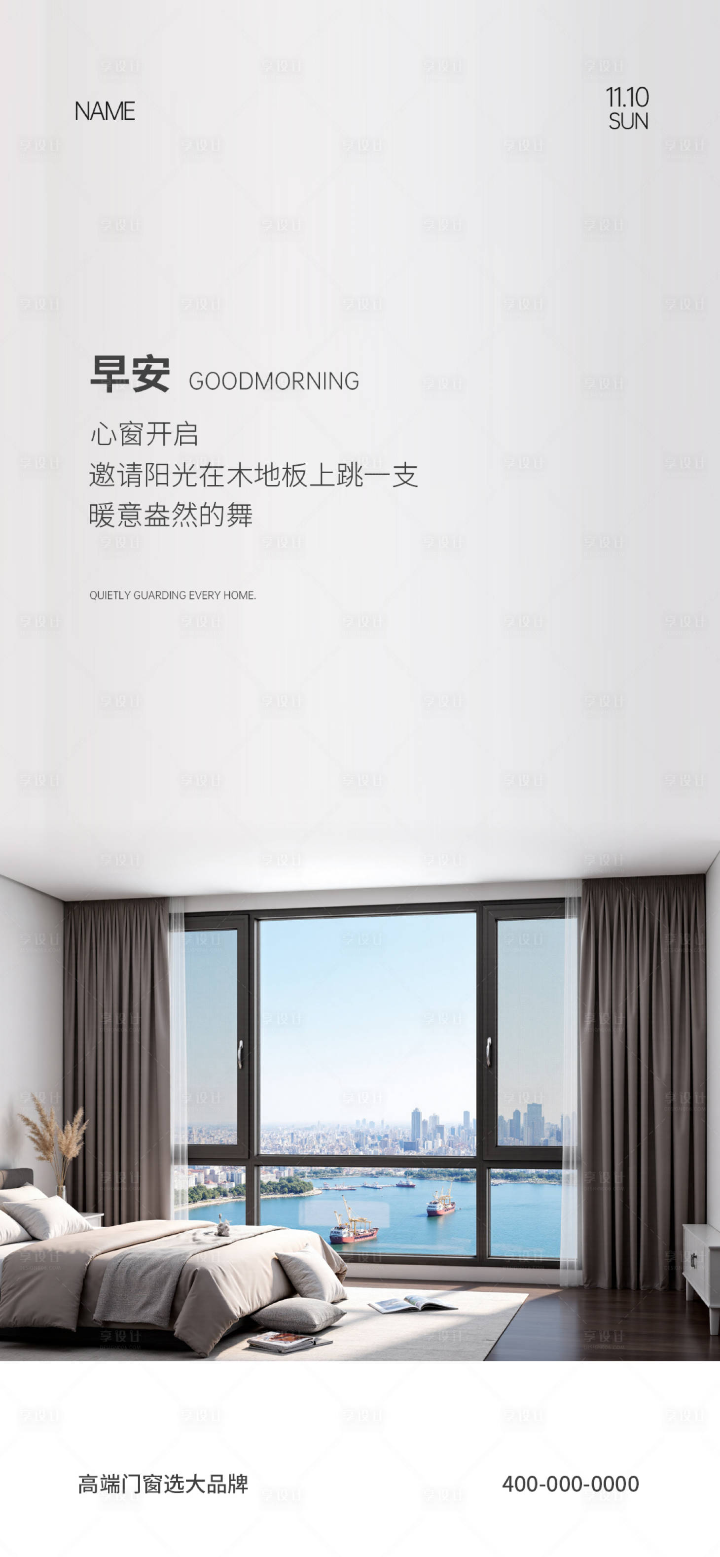 源文件下载【享设计】搜索编号：64820032911511269【门窗早安海报】