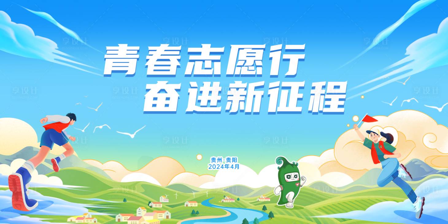 源文件下载【享设计】搜索编号：21960032876059383【青春志愿行 】
