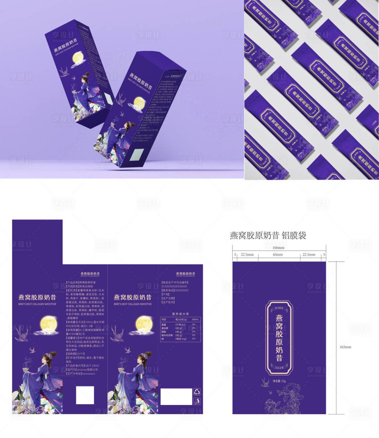 源文件下載【享設計】搜索編號：20810033026446749【燕窩膠原奶昔包裝設計】