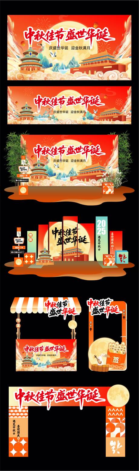 源文件下載【享設計】搜索編號：11970033010759123【國慶中秋節活動物料】