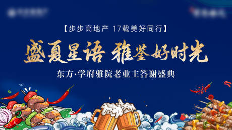 源文件下載【享設計】搜索編號：39390032975957426【地產老業主答謝宴主畫面】
