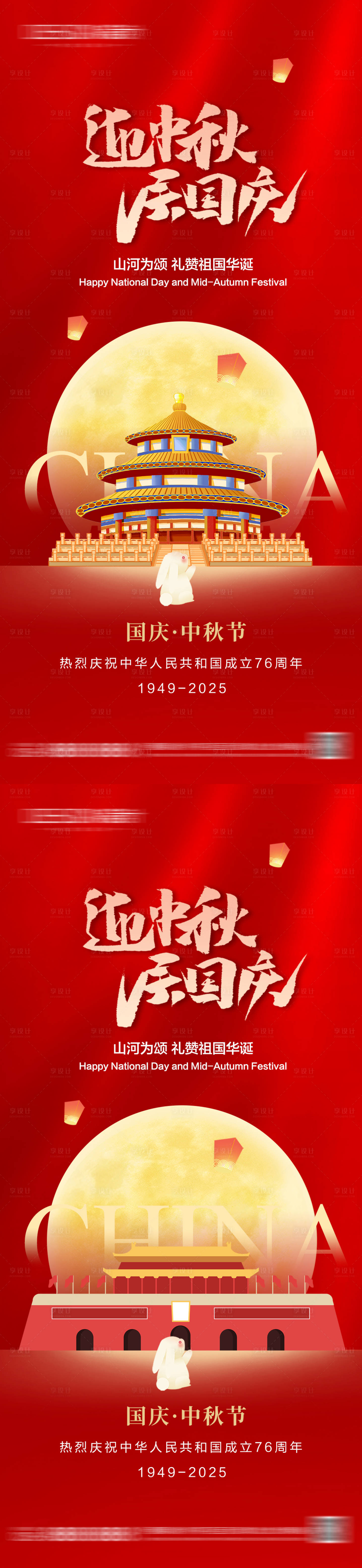 源文件下载【享设计】搜索编号：99880033295387563【中秋节国庆节海报】