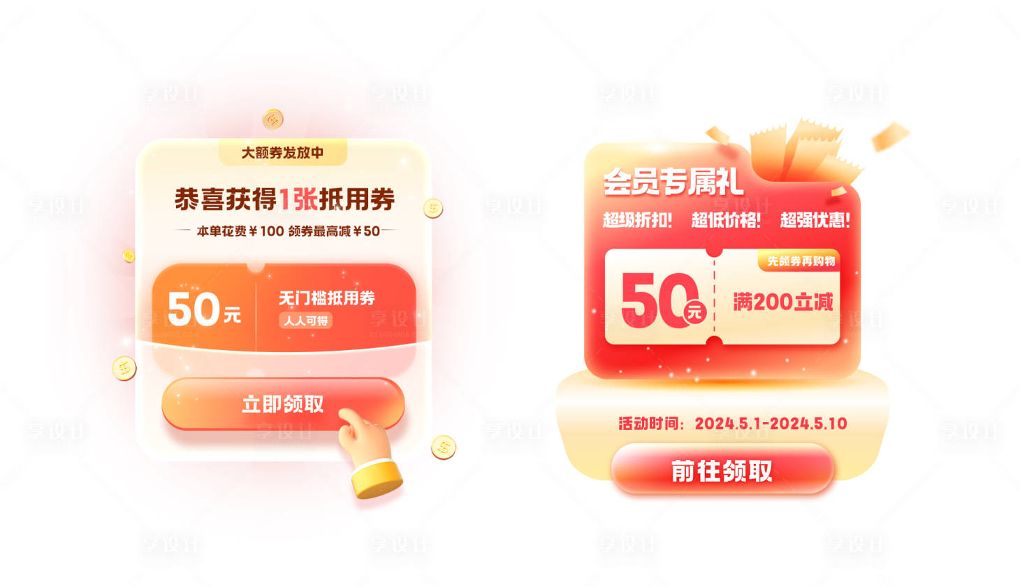 源文件下载【享设计】搜索编号：26070032879114859【APP签到活动优惠券礼物红色弹窗】
