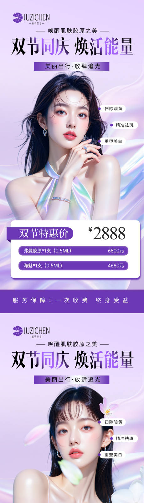 源文件下載【享設計】搜索編號：95600033069142048【醫美膠原紫色海報】