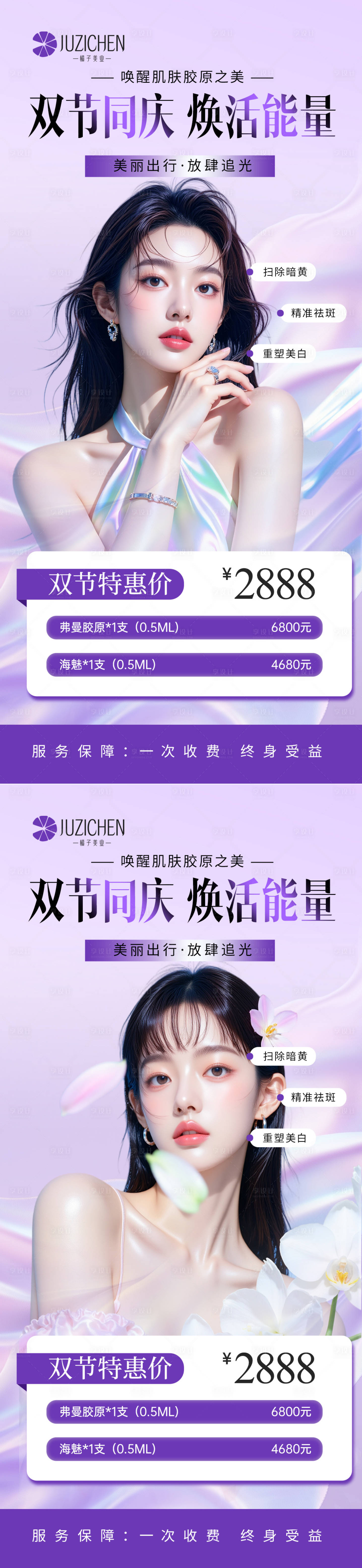 源文件下載【享設計】搜索編號：95600033069142048【醫美膠原紫色海報】