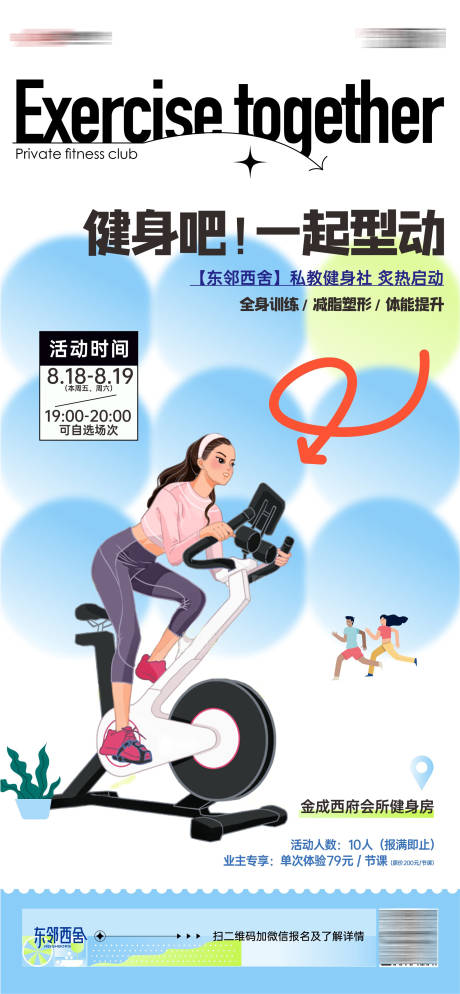 源文件下載【享設(shè)計(jì)】搜索編號(hào)：49000032954704944【健身時(shí)尚海報(bào)】