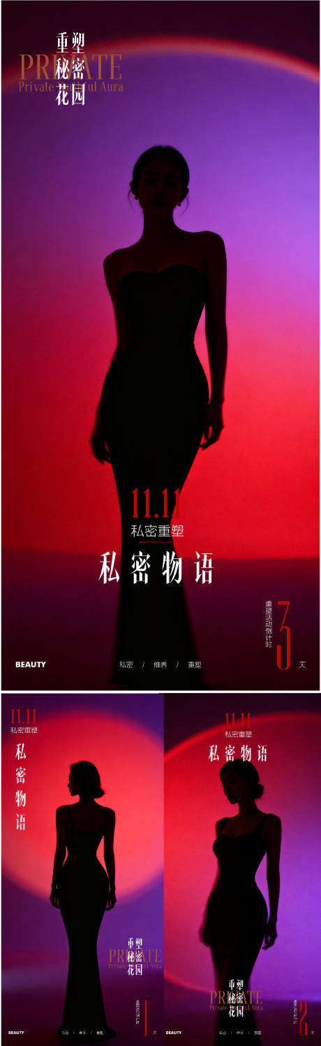 源文件下載【享設計】搜索編號：43220033078985842【醫美美業私密抗衰維養倒計時 】