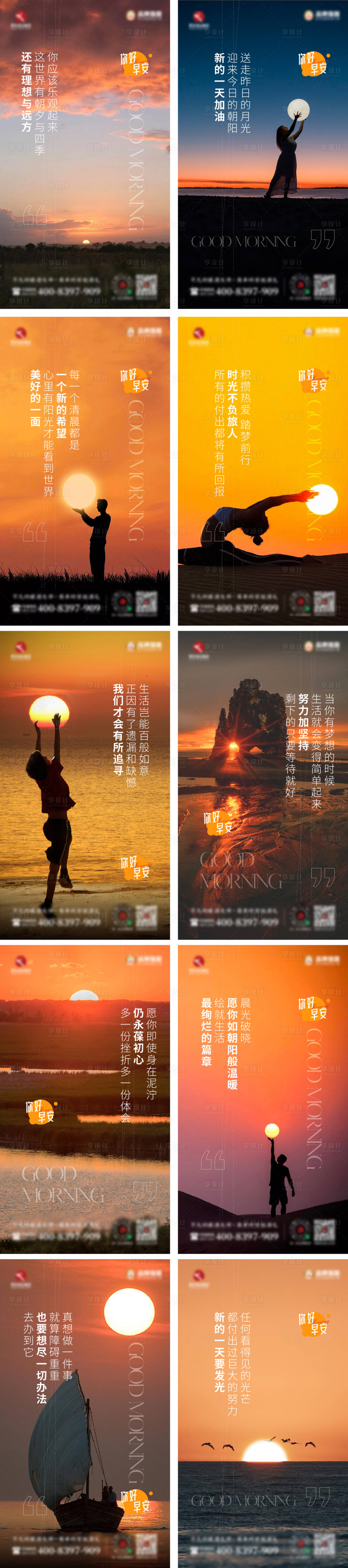 源文件下載【享設計】搜索編號：29730033124839750【早安系列海報】