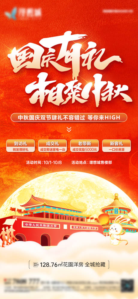 源文件下載【享設(shè)計(jì)】搜索編號(hào)：68070033200404968【雙節(jié)四重禮】