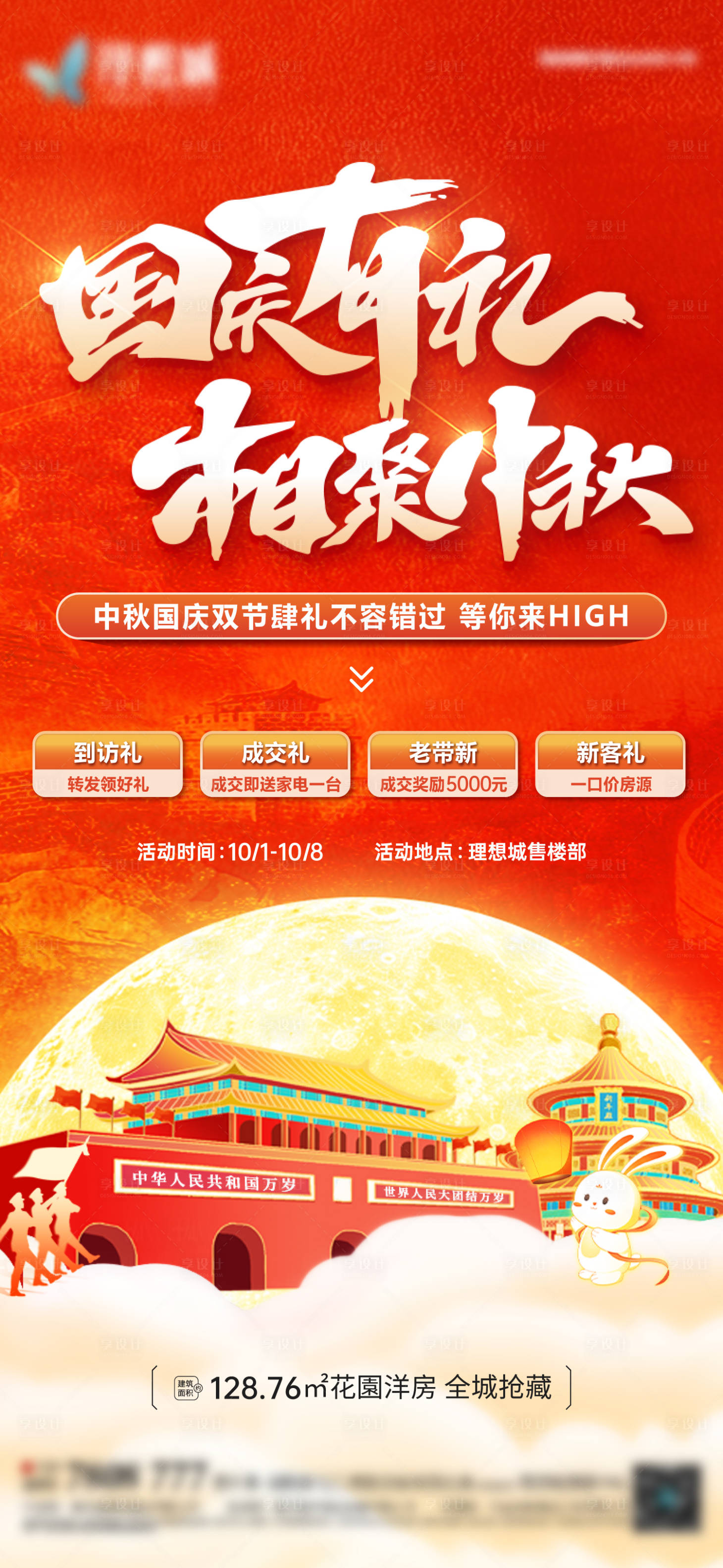 源文件下載【享設(shè)計(jì)】搜索編號(hào)：68070033200404968【雙節(jié)四重禮】
