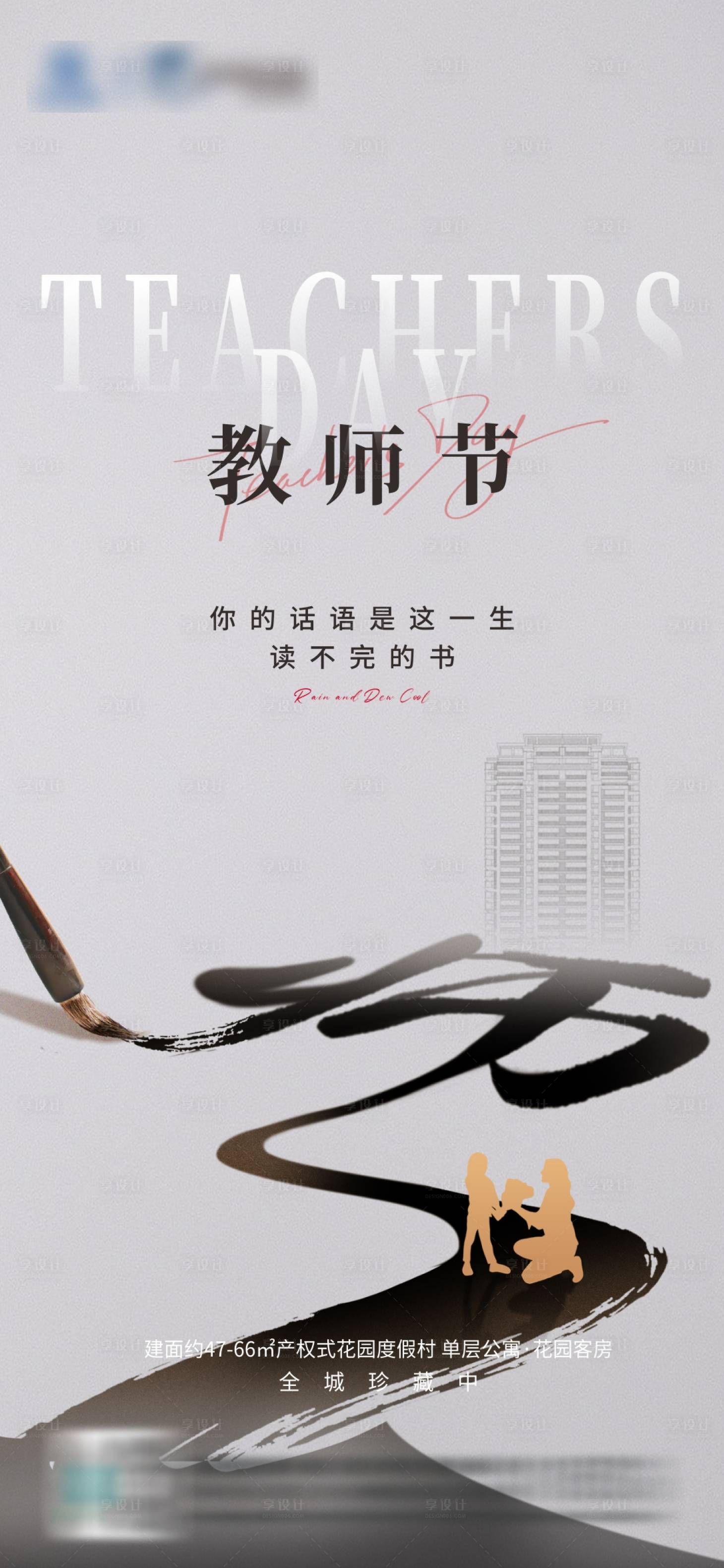 源文件下載【享設計】搜索編號：65980032949592517【教師節海報】