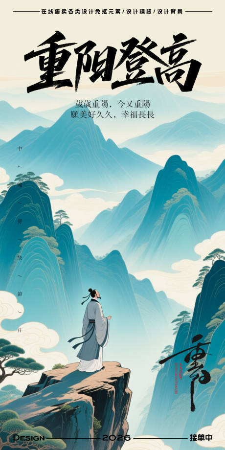 源文件下载【享设计】搜索编号：21750033250074232【重阳节海报】